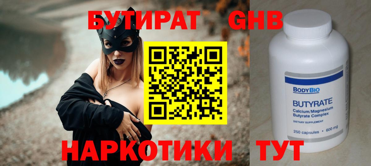 БУТИРАТ GHB  Вход с VPN  Верхняя Пышма 