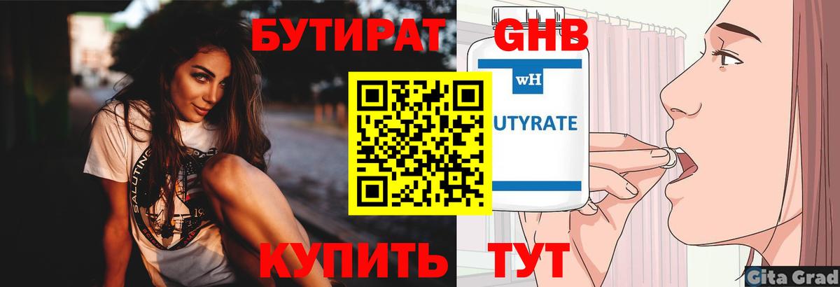 Бутират BDO 33% Верхняя Пышма