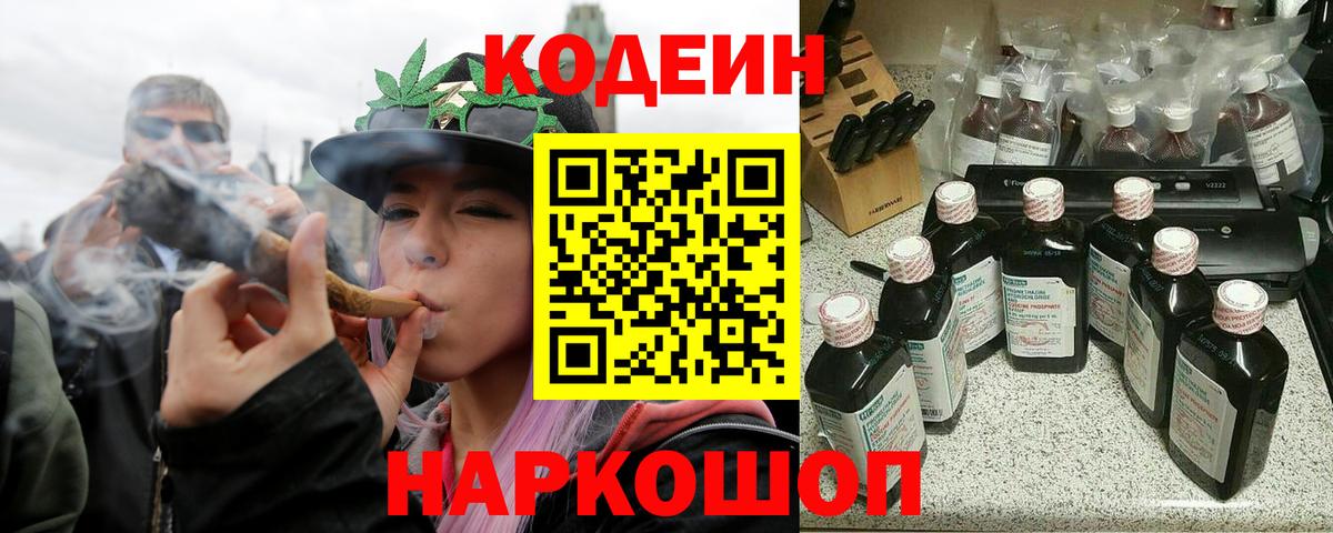 Codein напиток Lean (лин)  Вход с VPN  Верхняя Пышма 