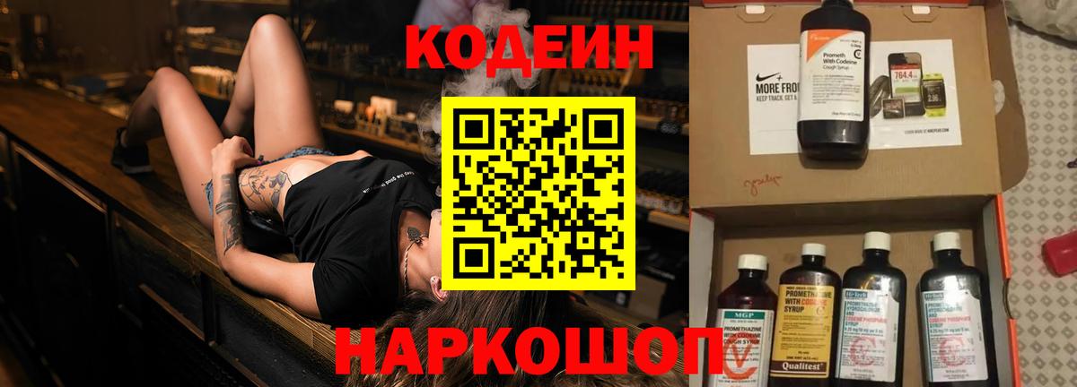 Кодеиновый сироп Lean Purple Drank Верхняя Пышма